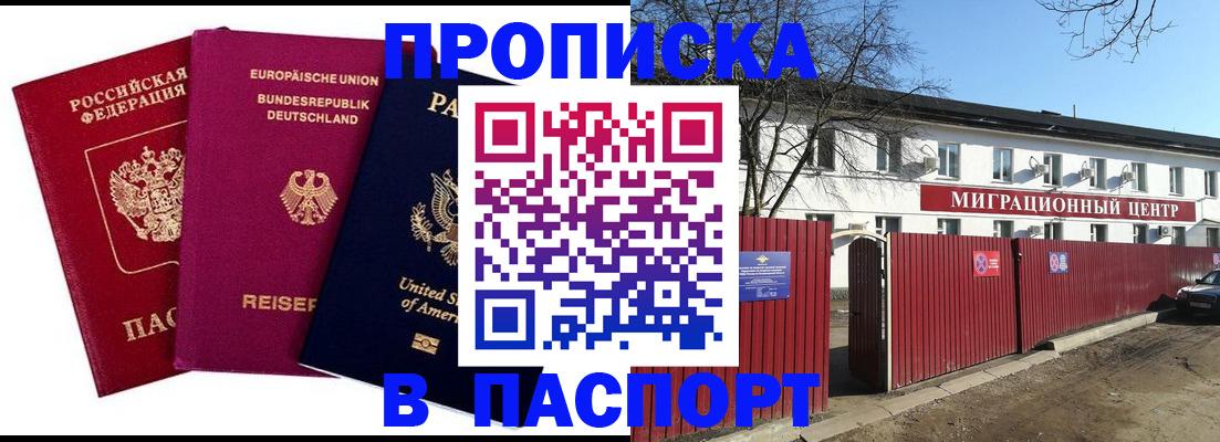 прописка в квартире в Пущино